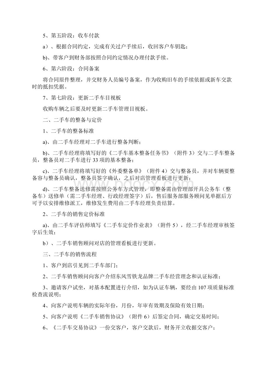 二手车管理制度汇编汇总.docx_第2页