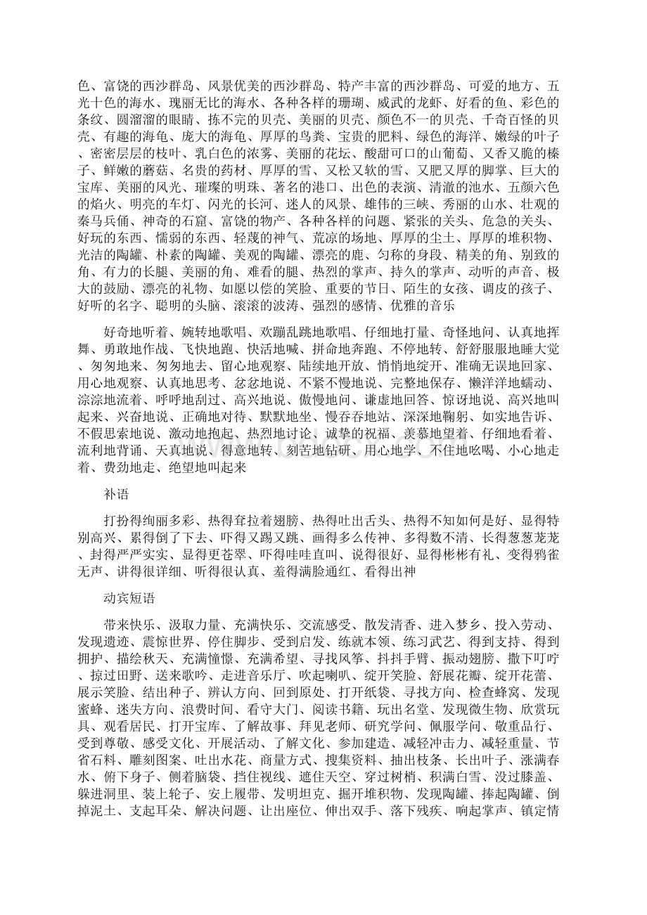 三年级语文上册多音字复习.docx_第2页