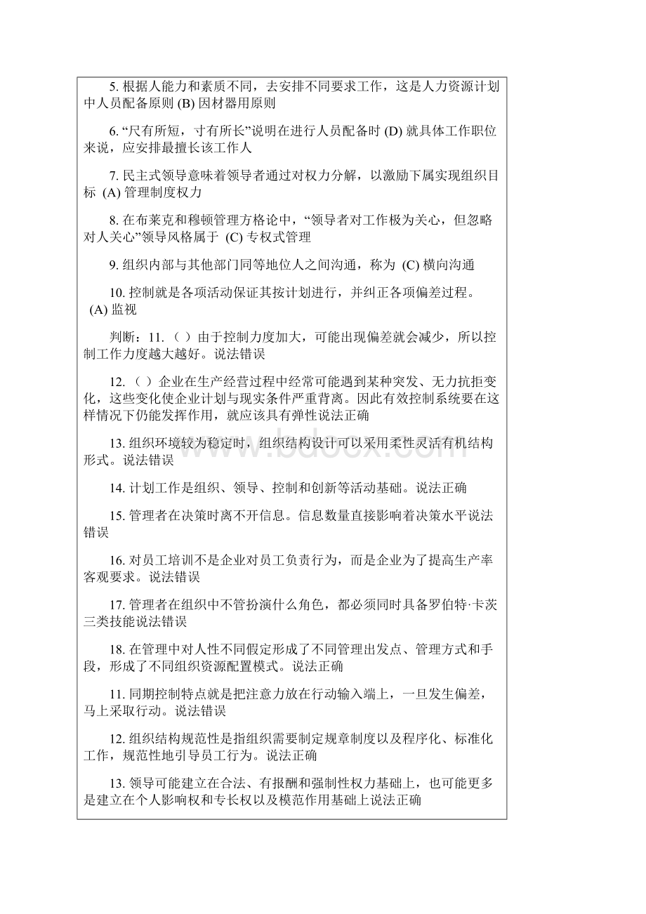 管理学原理A答案文档格式.docx_第3页