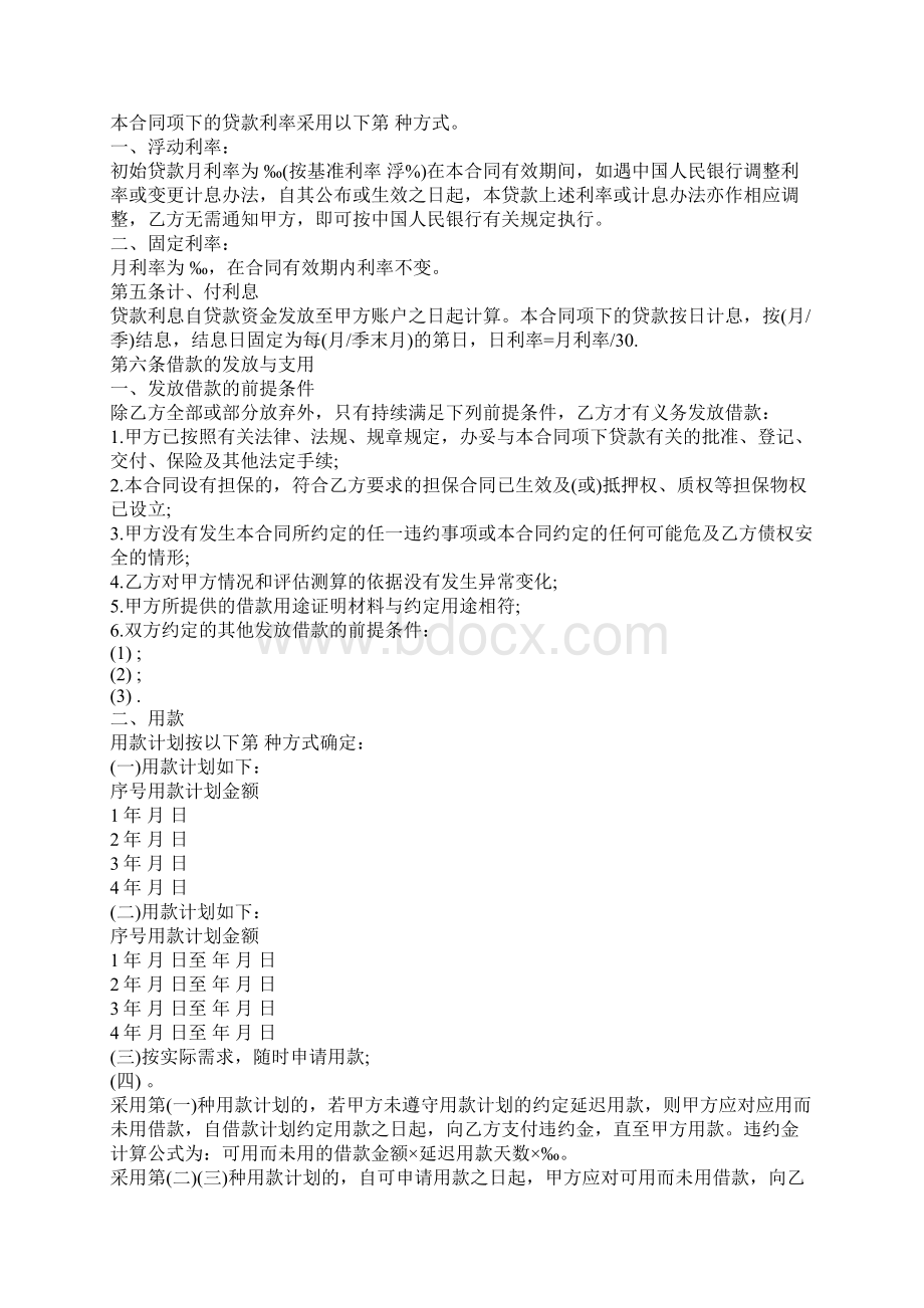 北京民间个人借款合同范本官方版.docx_第2页
