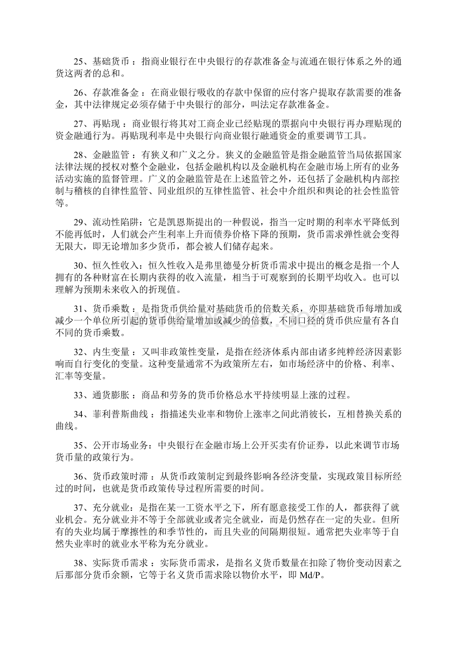 金融三基答案.docx_第3页