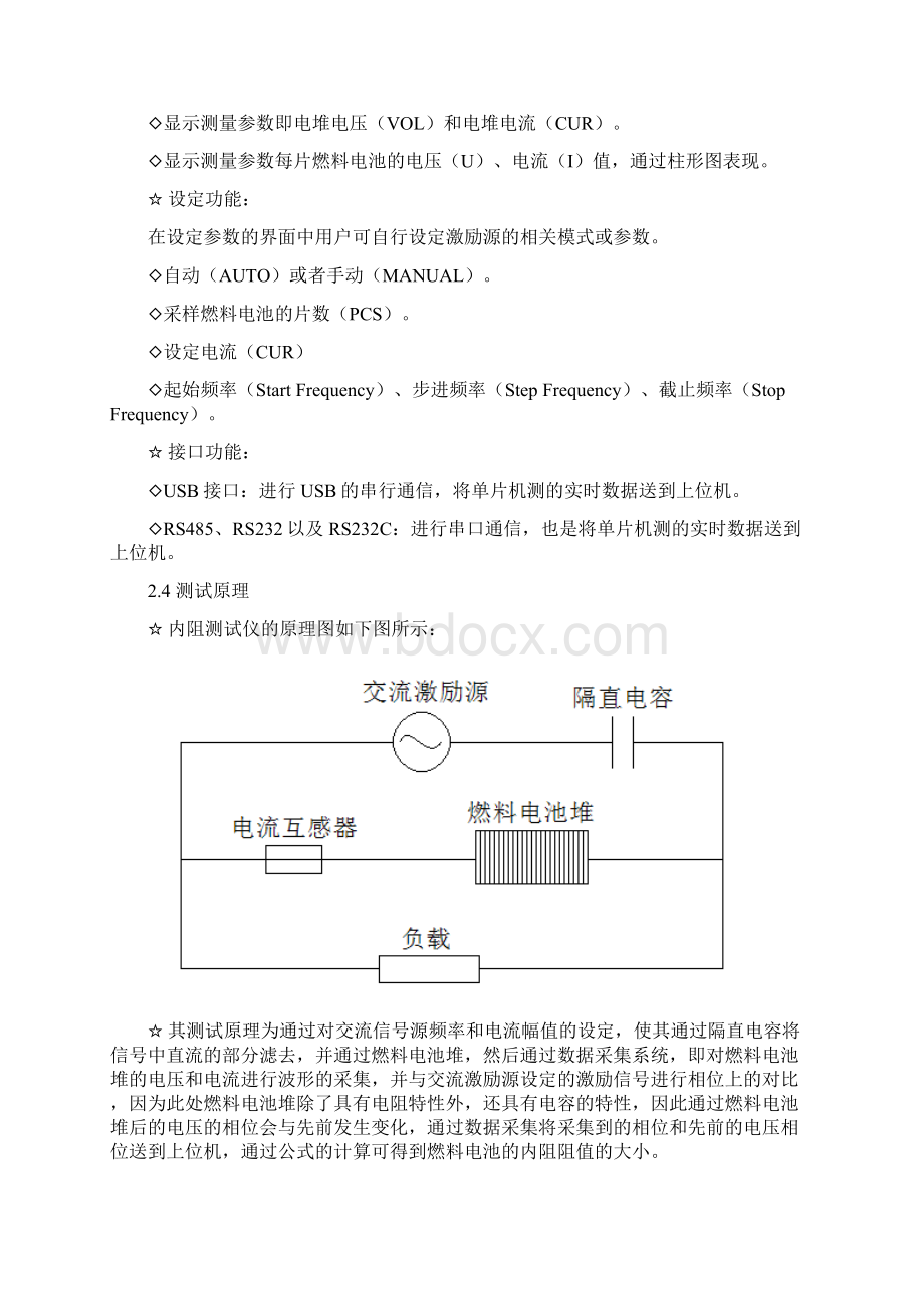 内阻测试操作说明书Word下载.docx_第3页