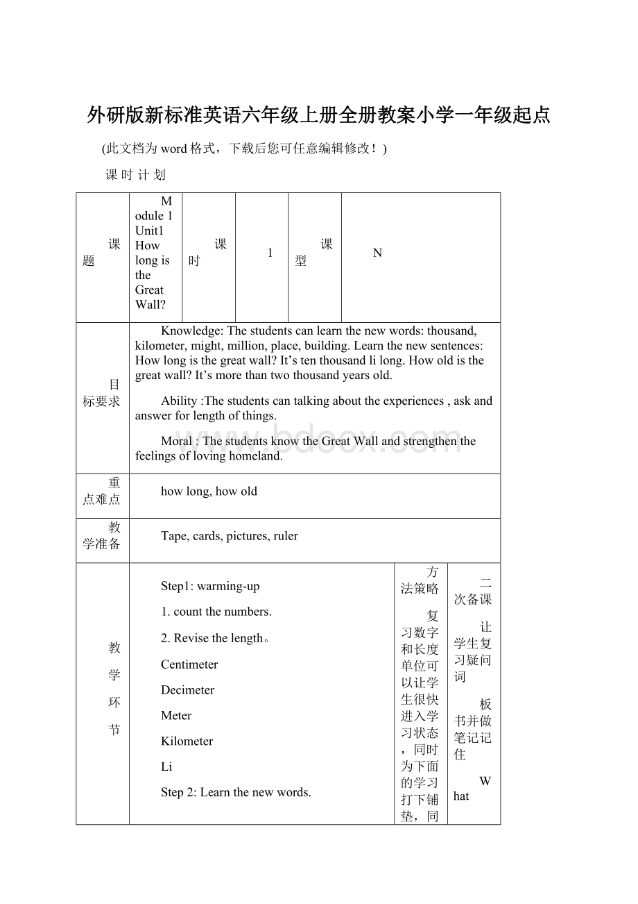 外研版新标准英语六年级上册全册教案小学一年级起点.docx_第1页