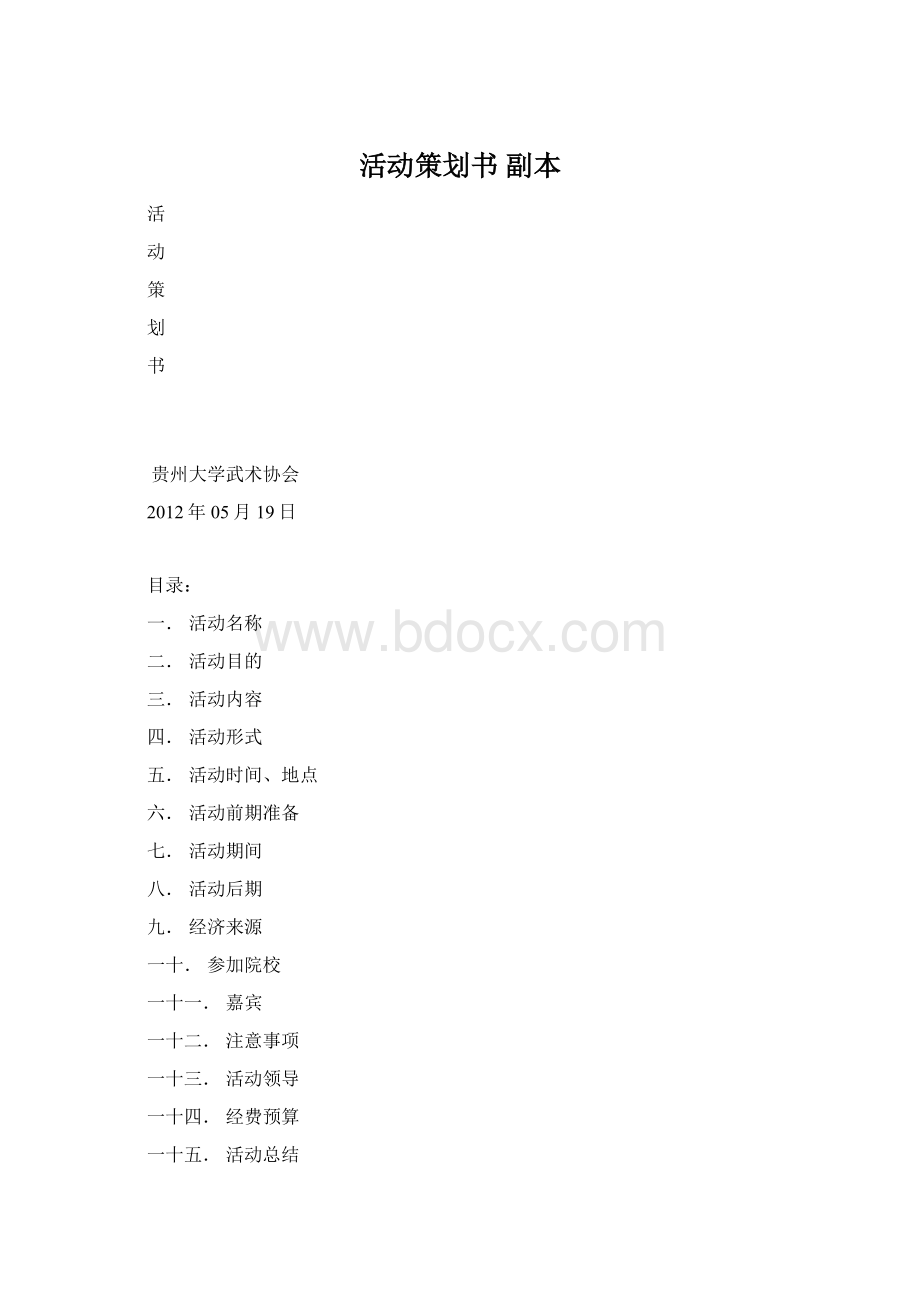 活动策划书副本.docx