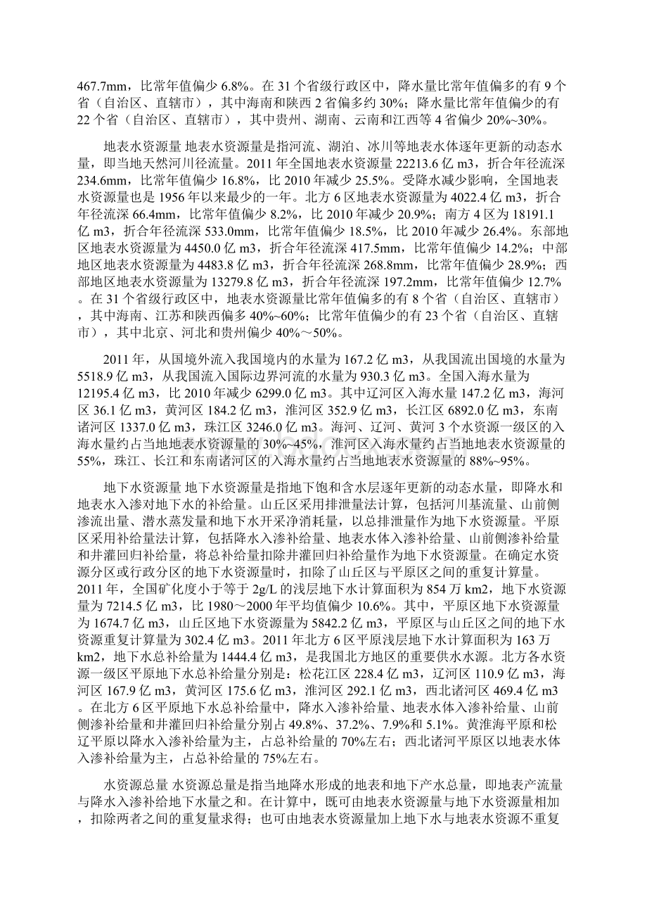 中国水资源公报.docx_第2页