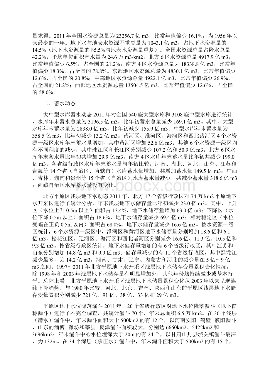 中国水资源公报.docx_第3页