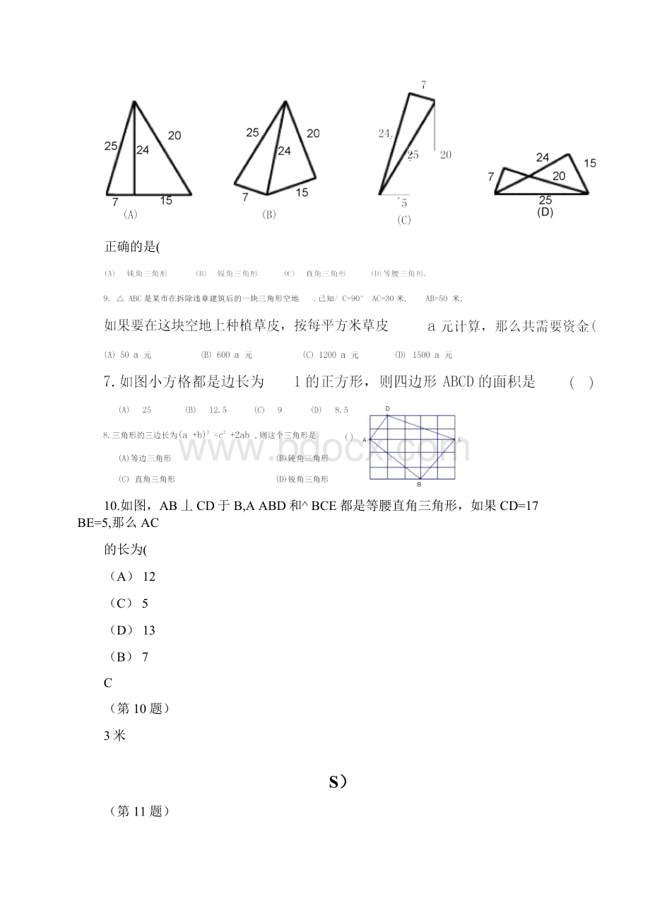 完整word版勾股定理习题附答案.docx_第2页