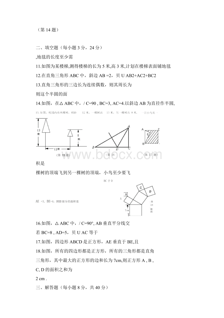 完整word版勾股定理习题附答案.docx_第3页