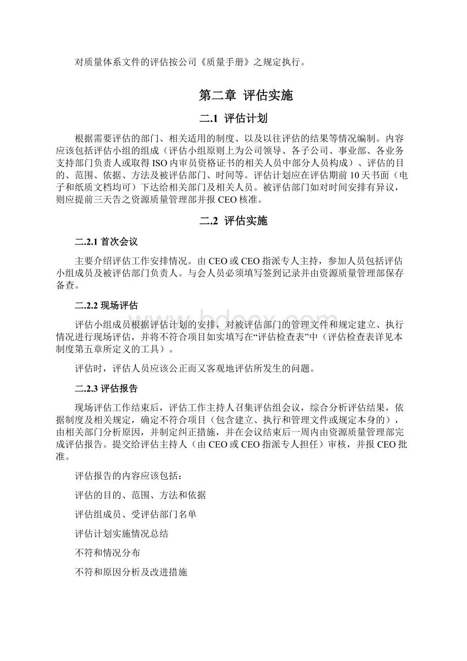 管理系统执行评估制度Word文档下载推荐.docx_第3页