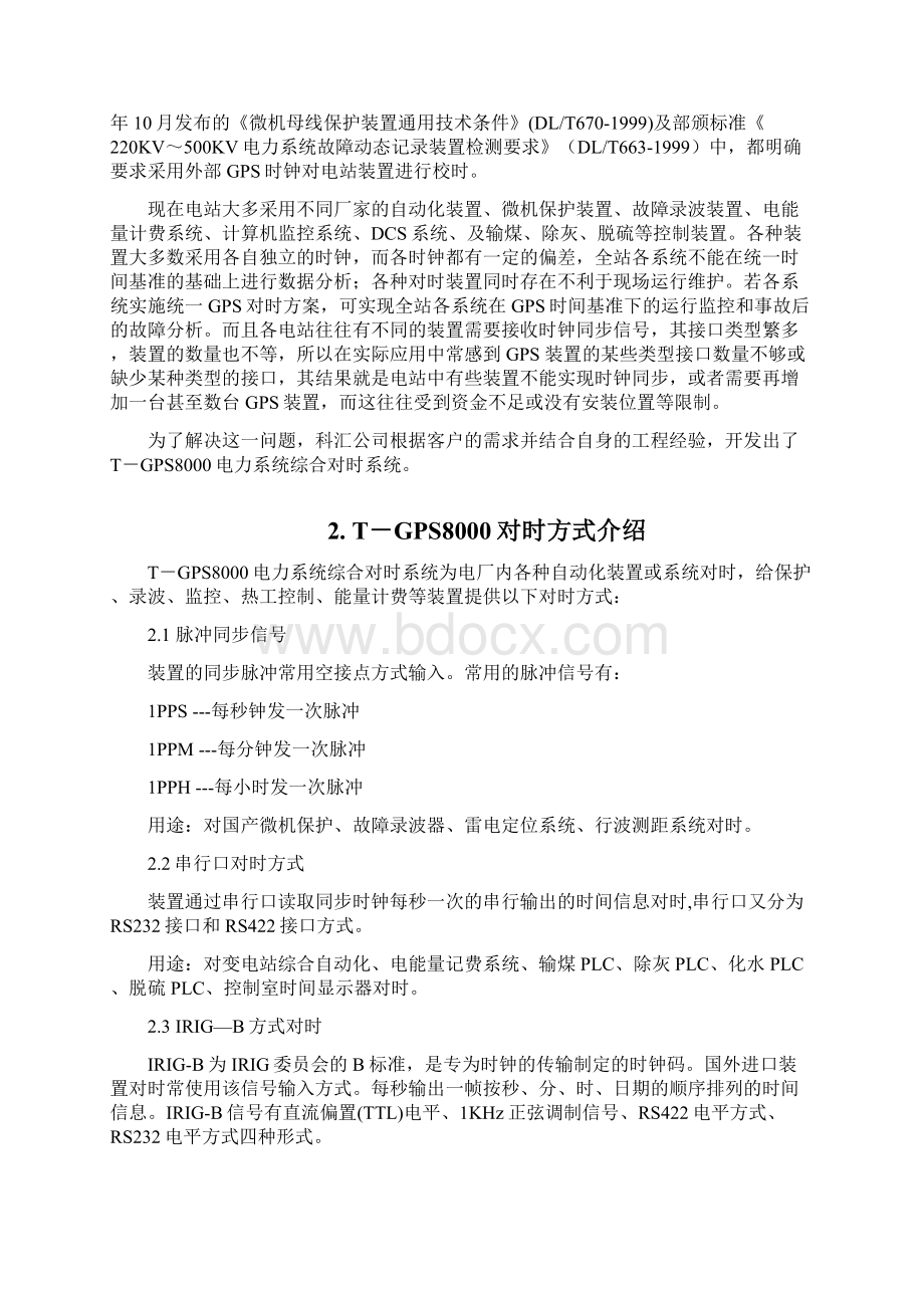 电力系统综合对时系统.docx_第2页