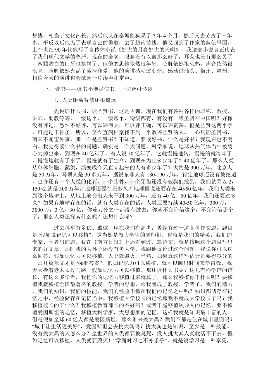 读书与人生Word格式文档下载.docx_第2页