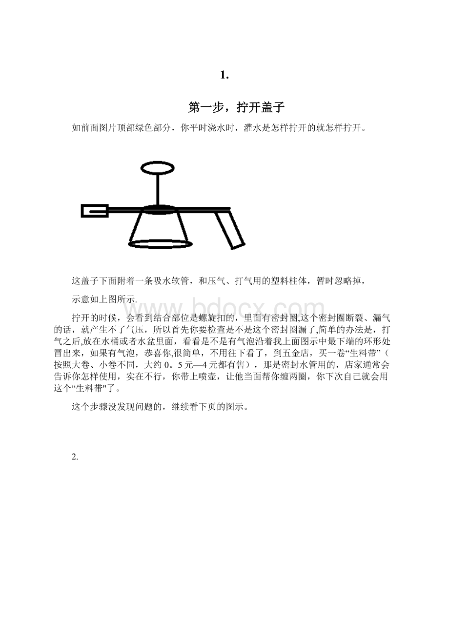 喷水浇花喷药打气压气喷壶修理完善版Word格式.docx_第2页