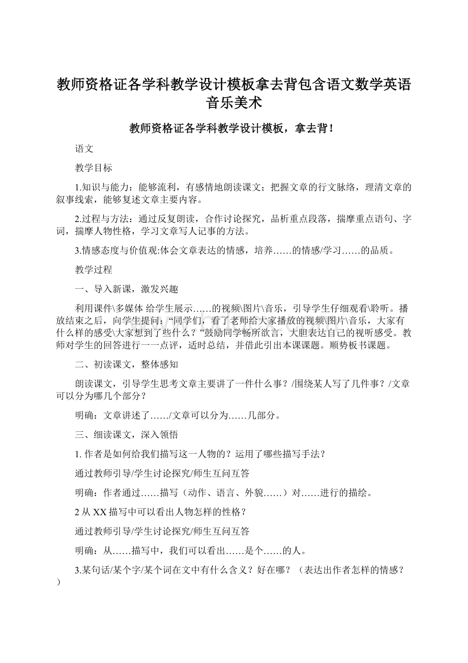 教师资格证各学科教学设计模板拿去背包含语文数学英语音乐美术.docx