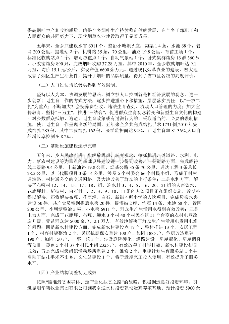 布嘎乡 政府工作报告定稿文档格式.docx_第2页