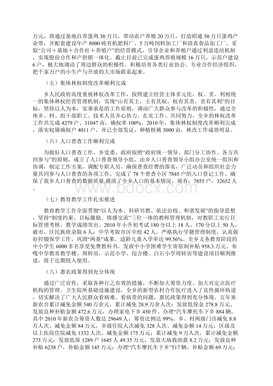 布嘎乡 政府工作报告定稿文档格式.docx_第3页