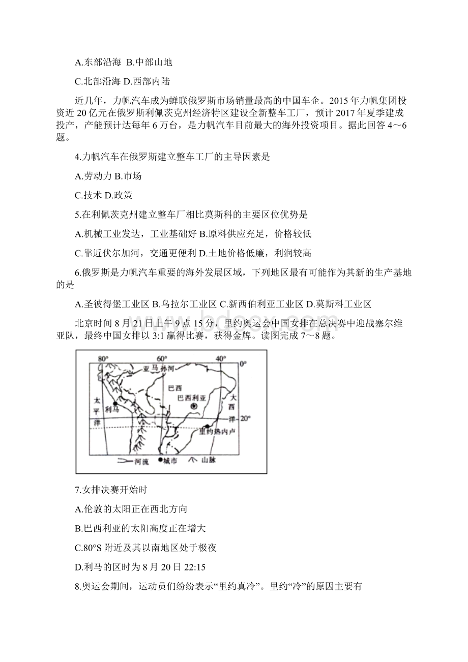 中小学资料吉林省延边朝鲜族自治州延吉市学年高二地理下学期期中试题.docx_第2页