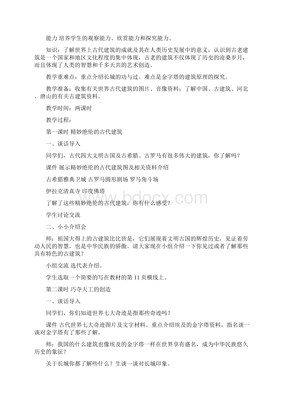 冀教版版六年级上册品德与社会教案Word格式.docx_第3页