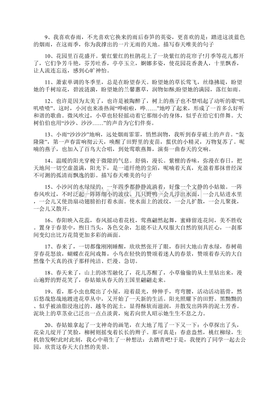 经典春天语录集锦大全.docx_第2页