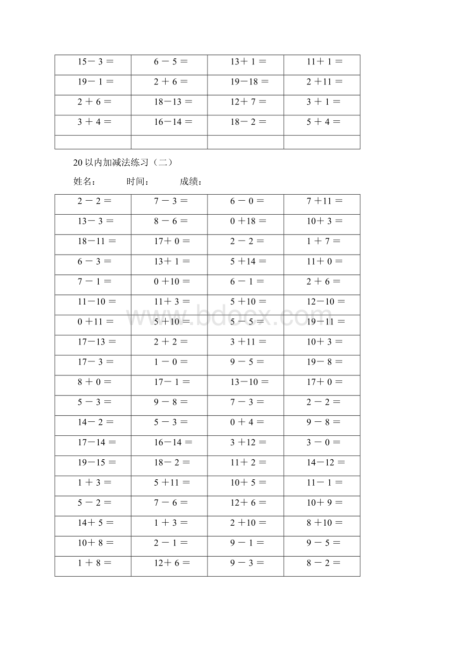 20以内的加减法练习题100道直接打印版.docx_第2页