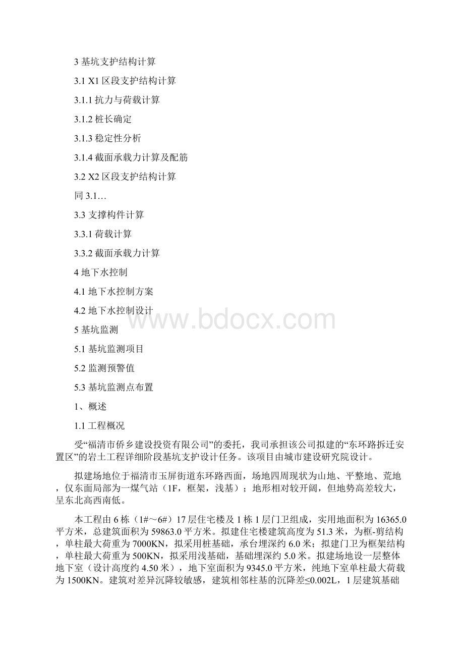 基坑支护课程设计Word下载.docx_第2页