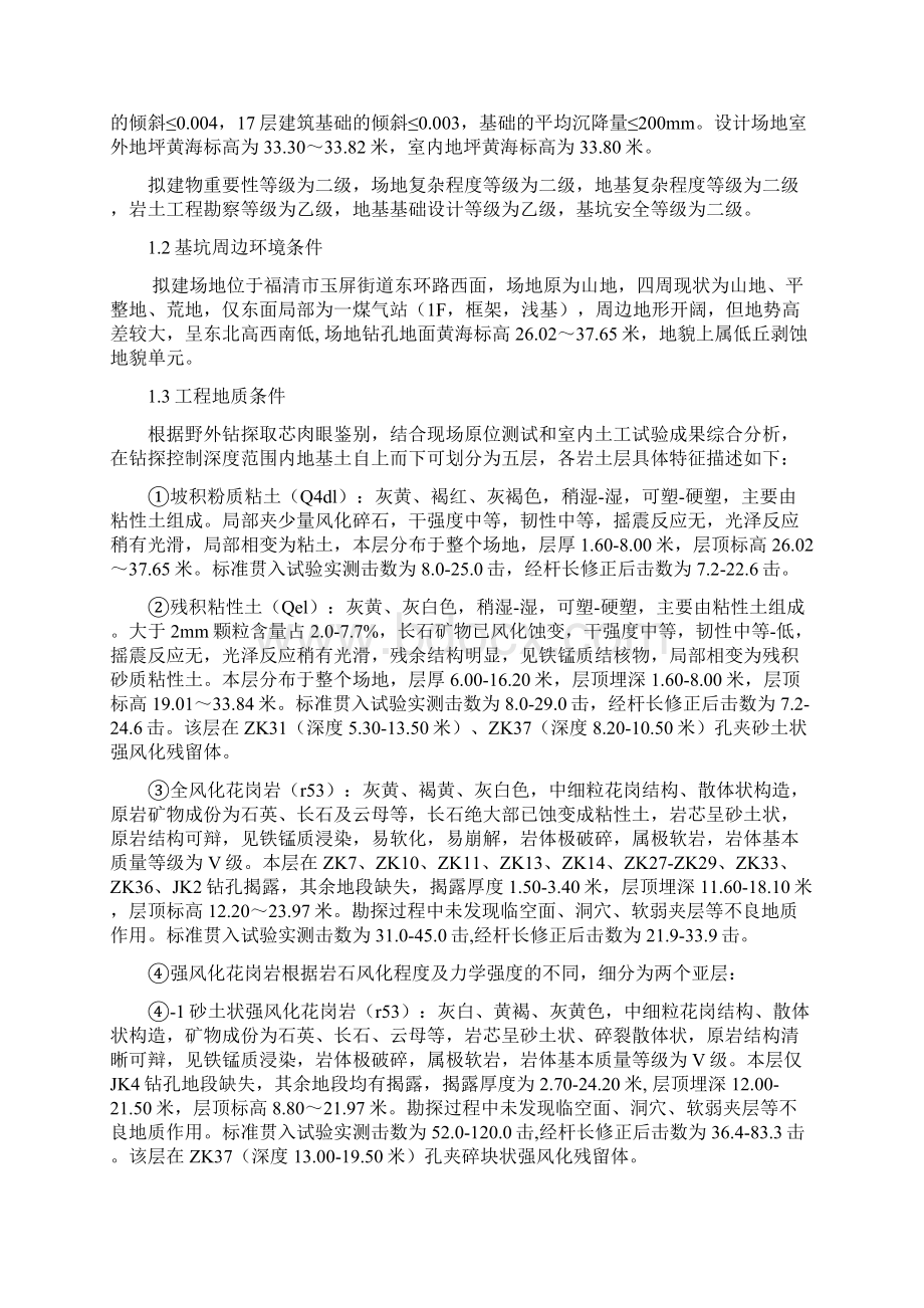 基坑支护课程设计Word下载.docx_第3页