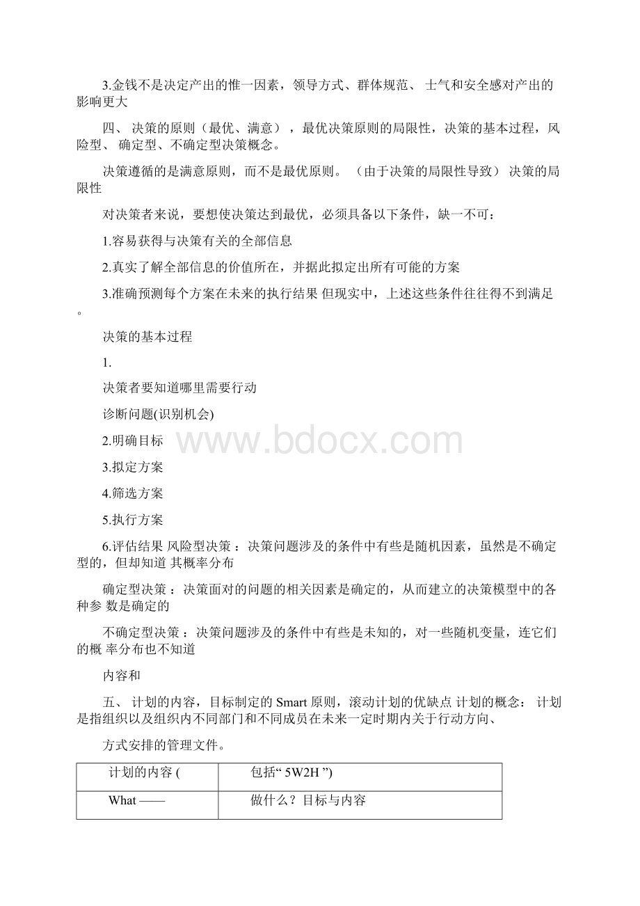 管理学知识点复习总结Word文件下载.docx_第2页