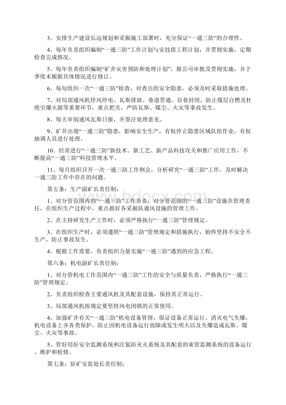 苏家壕煤矿一通三防管理细则Word文档下载推荐.docx_第2页