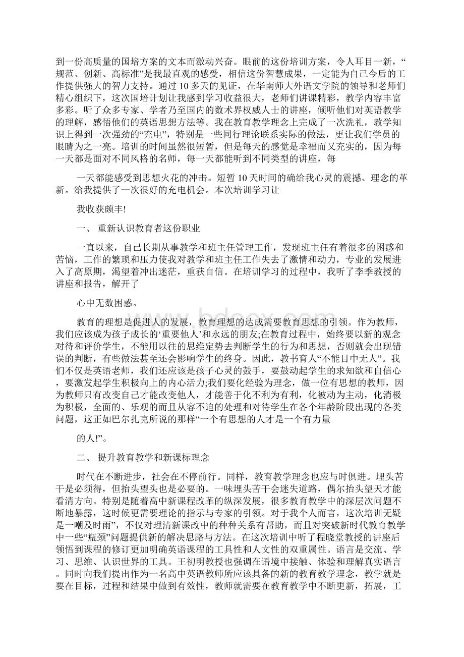 关于国培培训总结范文汇编十篇Word文件下载.docx_第3页