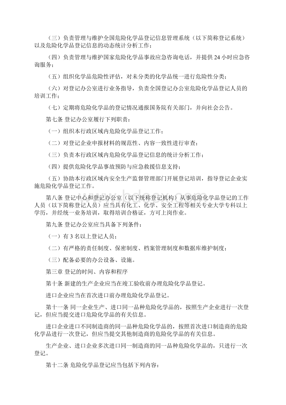 《危险化学品登记管理办法》.docx_第2页