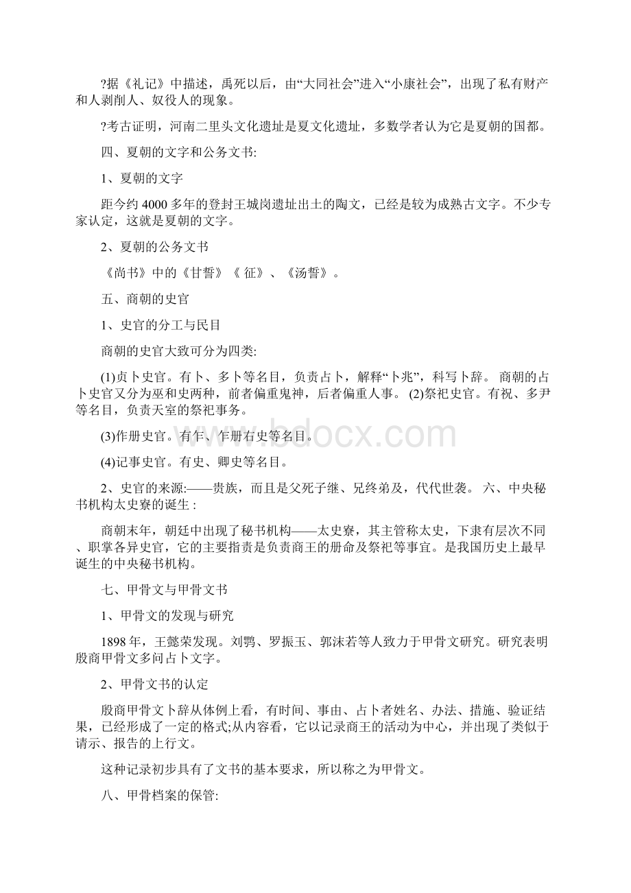 中国秘书史19章重点内容Word下载.docx_第2页