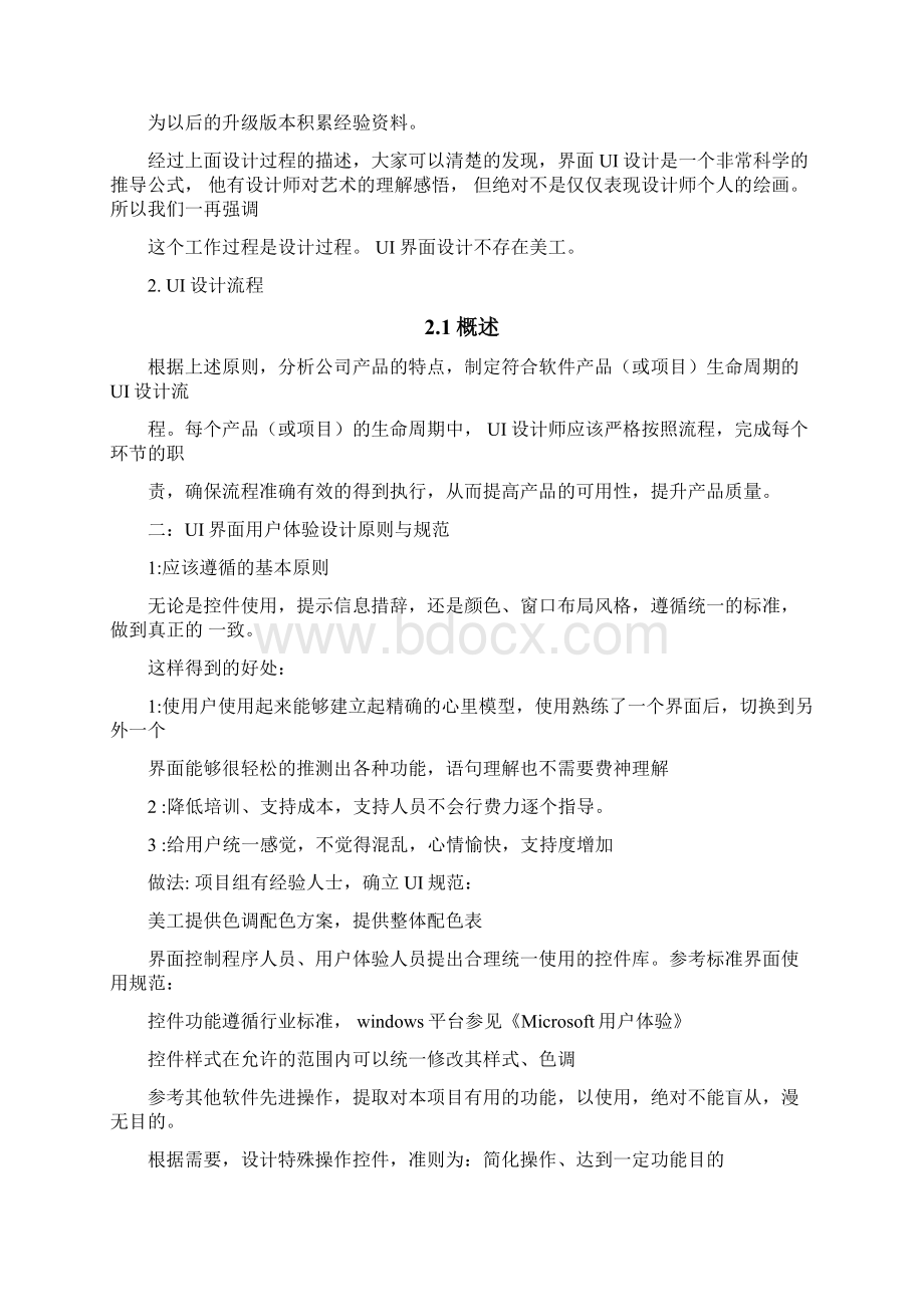 UI设计界面规范Word格式.docx_第3页