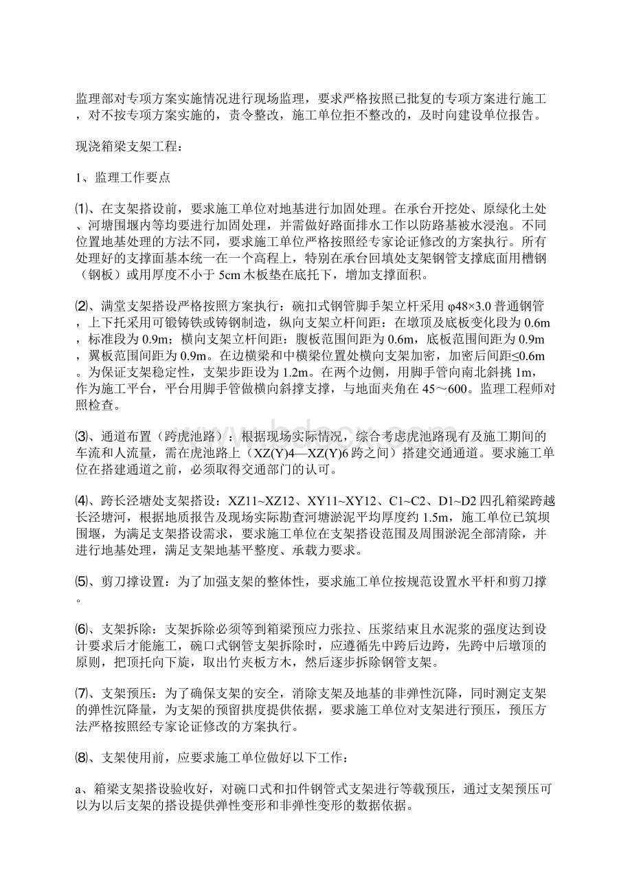 混凝土模板支撑工程监理细则.docx_第3页