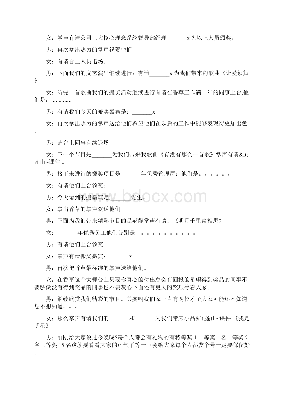 新年活动主持词3篇文档格式.docx_第3页