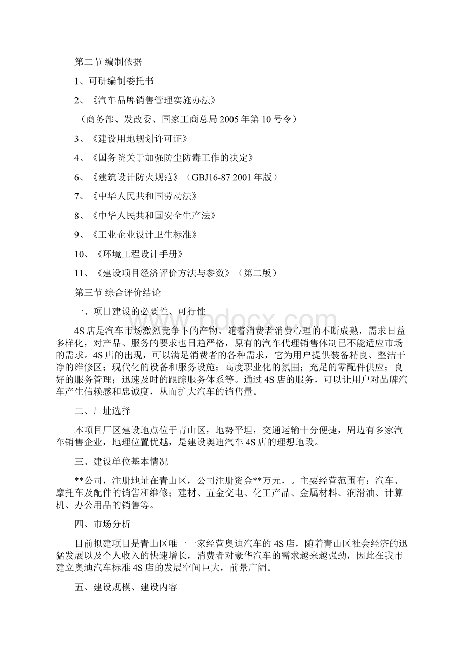 强烈推荐4s店可行性研究报告.docx_第2页