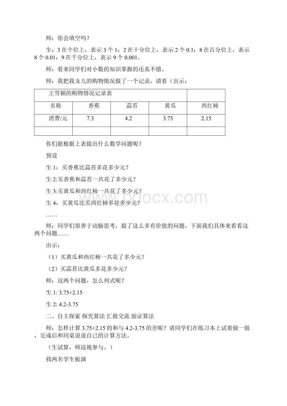 四年级数学下册《小数加减法》教学设计Word格式文档下载.docx_第2页