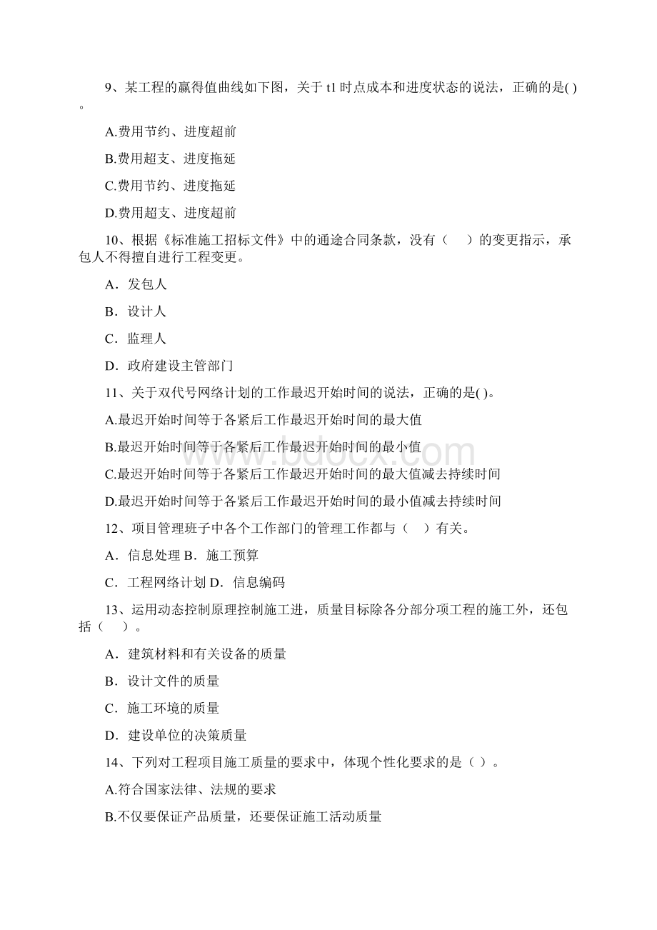 吉林省二级建造师《建设工程施工管理》练习题B卷 附答案Word文件下载.docx_第3页