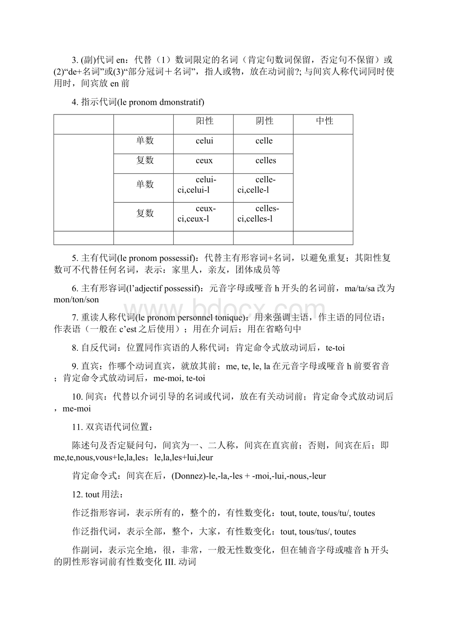 最细致的法语语法总结Word文档下载推荐.docx_第3页