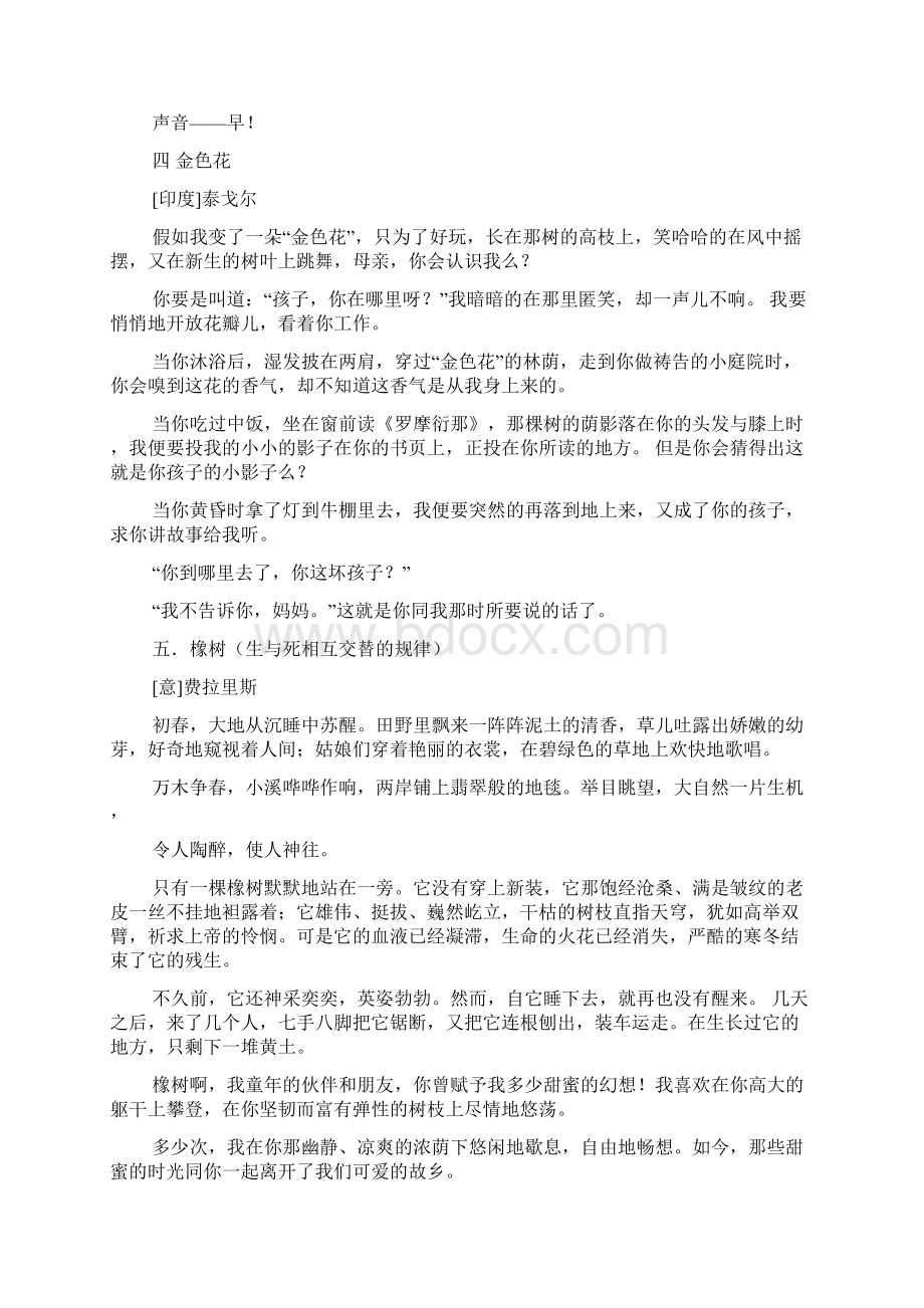 高中女生诗歌朗诵Word文件下载.docx_第2页