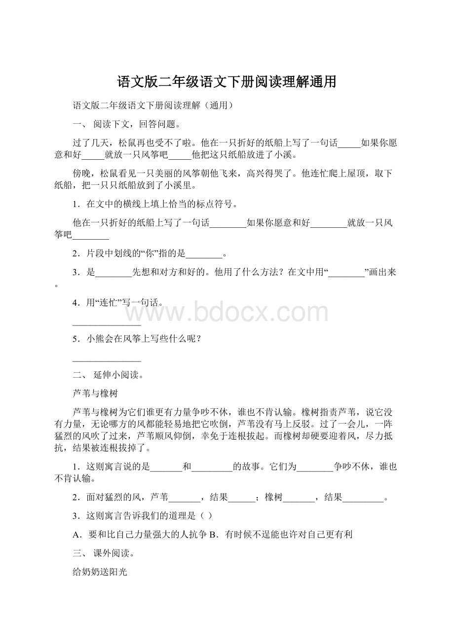 语文版二年级语文下册阅读理解通用.docx