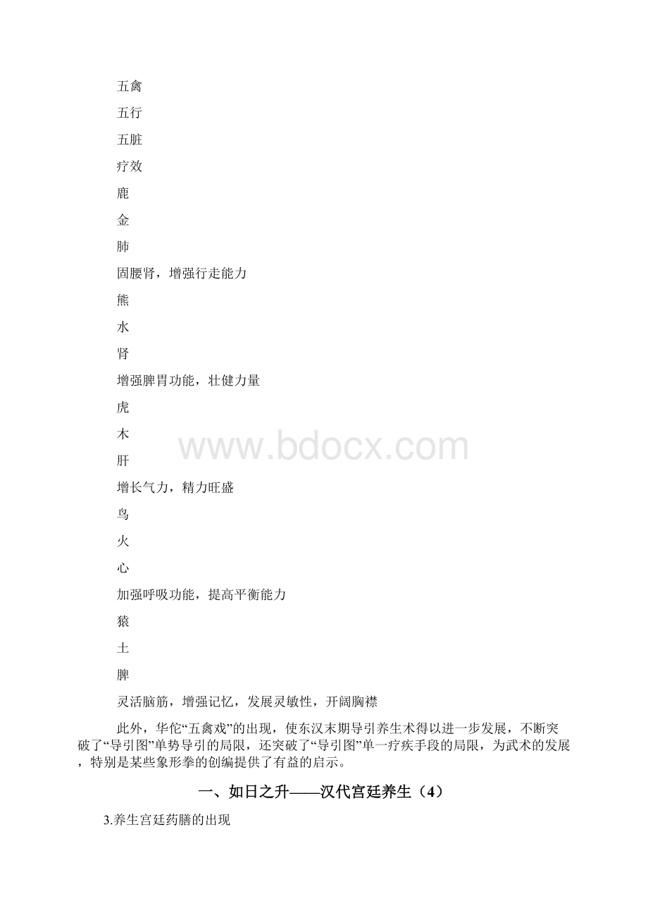 历代宫廷养生精要Word文件下载.docx_第3页