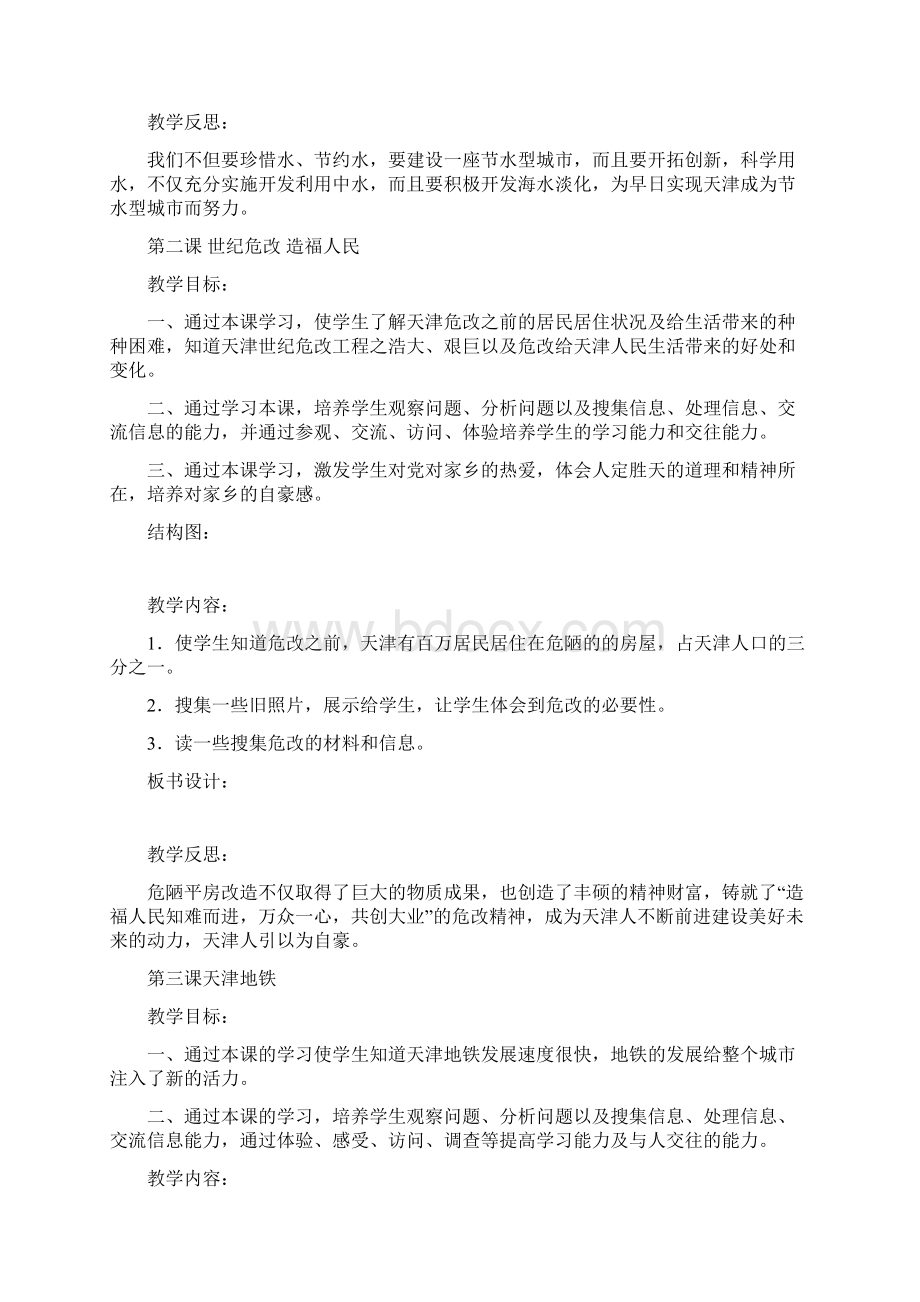 完整打印版小学四年级下册《天津与世界》教案有反思有板书.docx_第2页