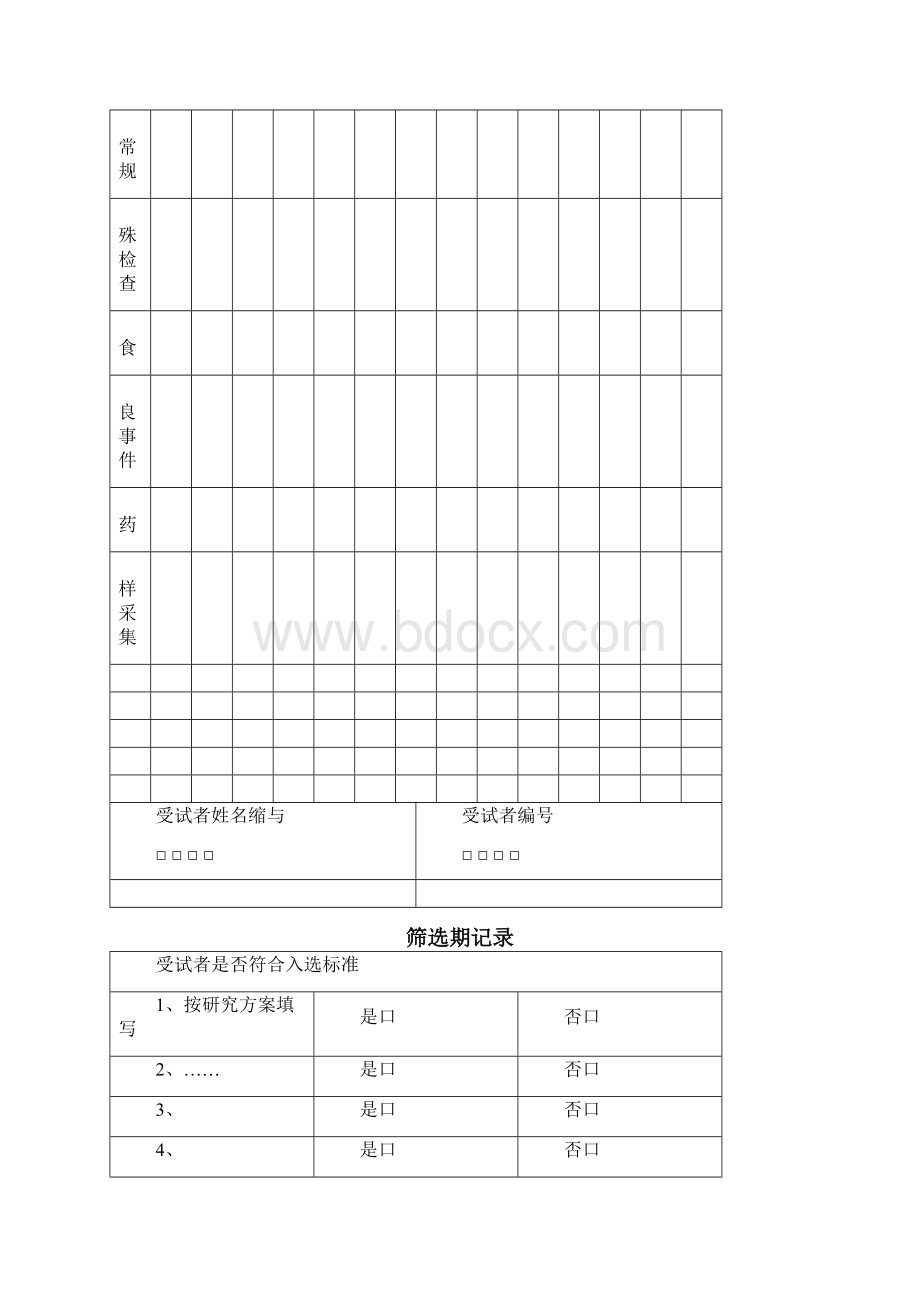 临床试验CRF病例报告表标准规定模板.docx_第3页