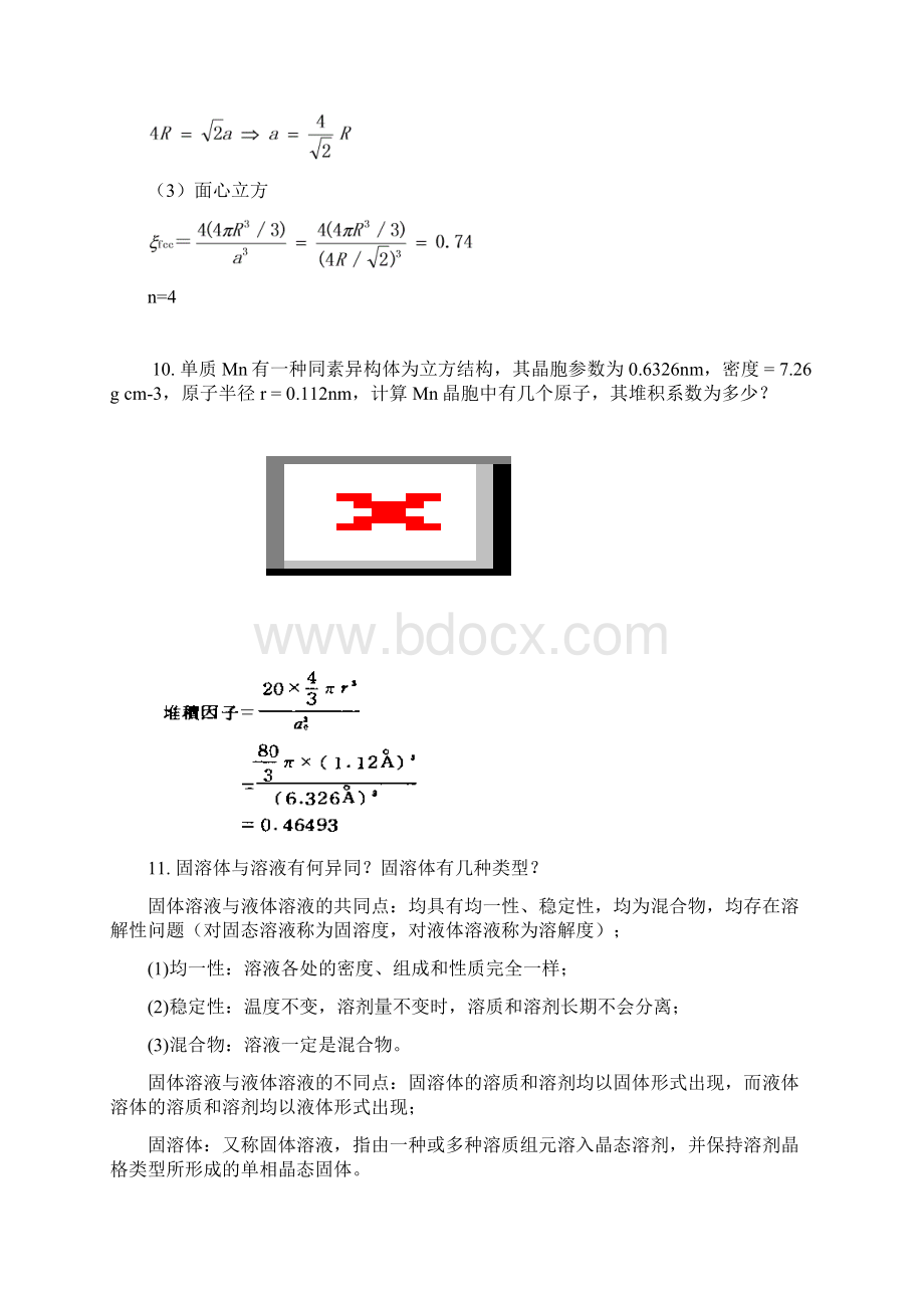 材料化学第二版曾兆华版课后问题详解.docx_第3页