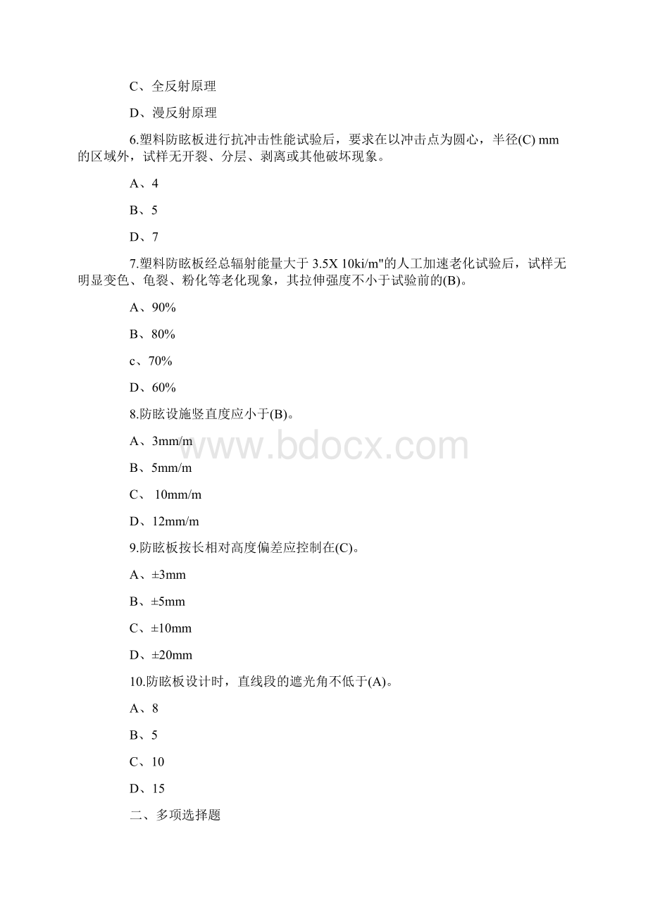 公路检测工程师《交通工程》试题及答案卷六文档格式.docx_第2页