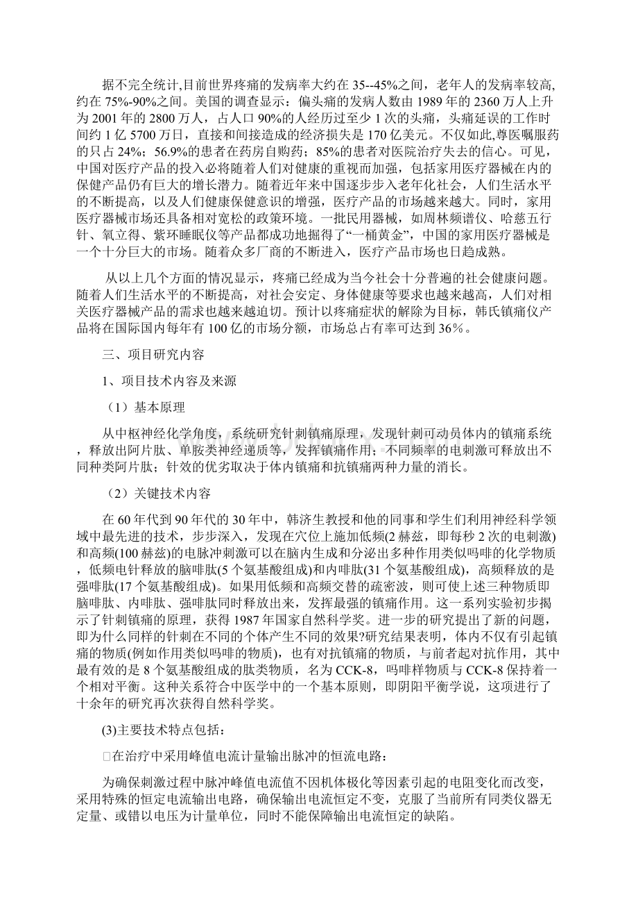 项目立项报告文档格式.docx_第3页