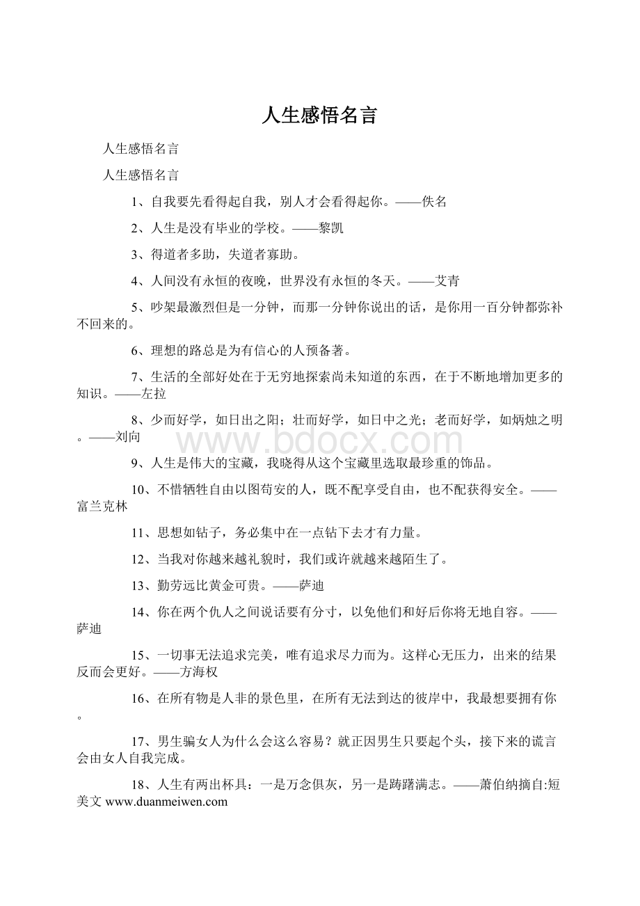 人生感悟名言Word格式文档下载.docx