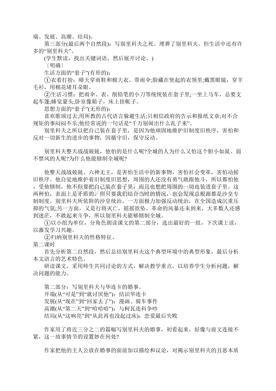 K12学习装在套子里的人教案.docx_第2页