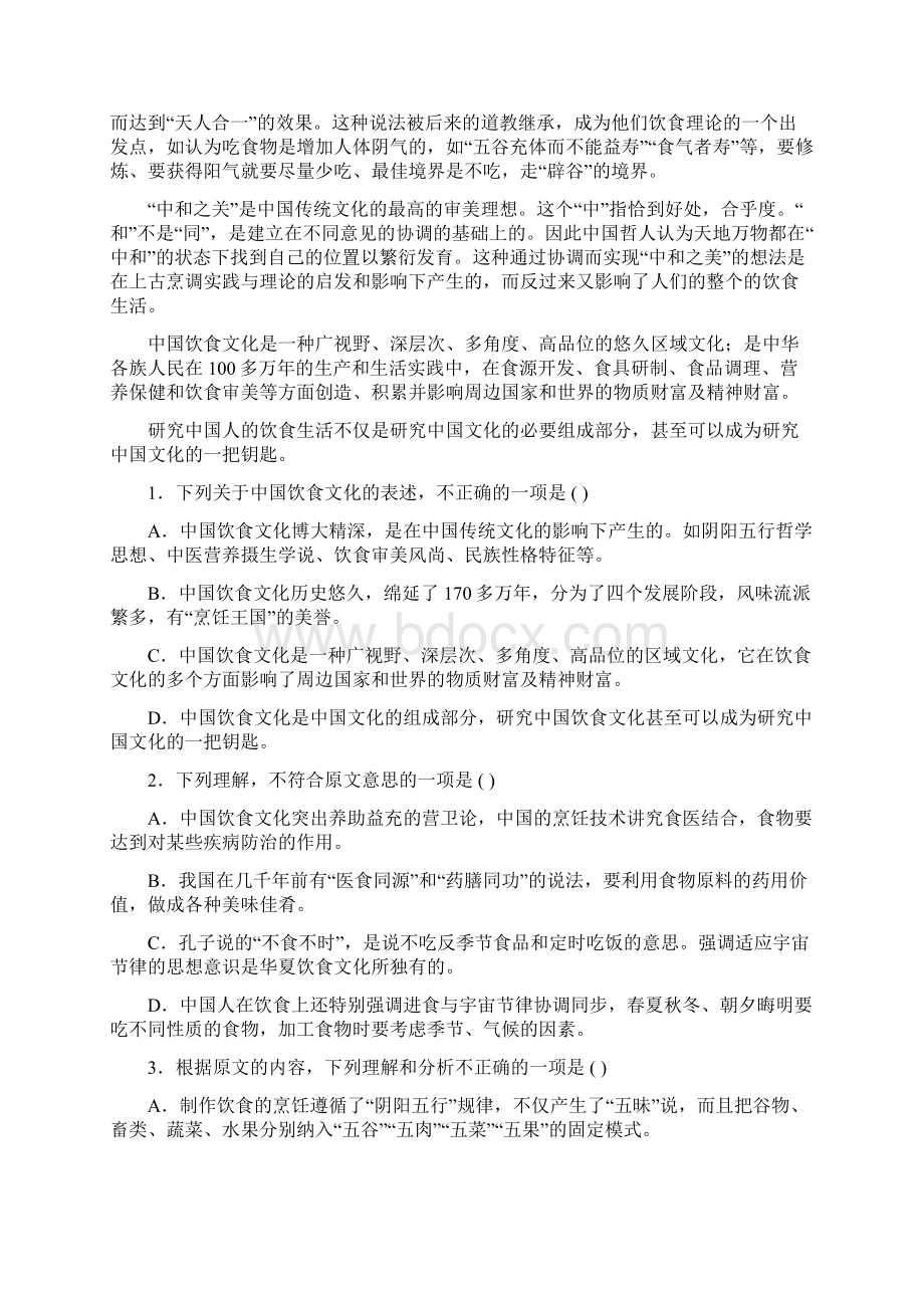 江西省上饶县中学届高三上学期第一次月考语文试题.docx_第2页