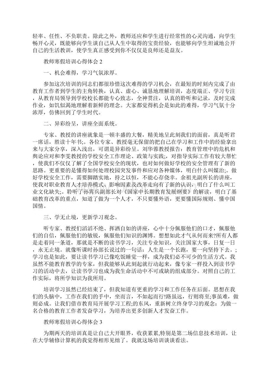 教师寒假培训心得优秀范文5篇.docx_第2页