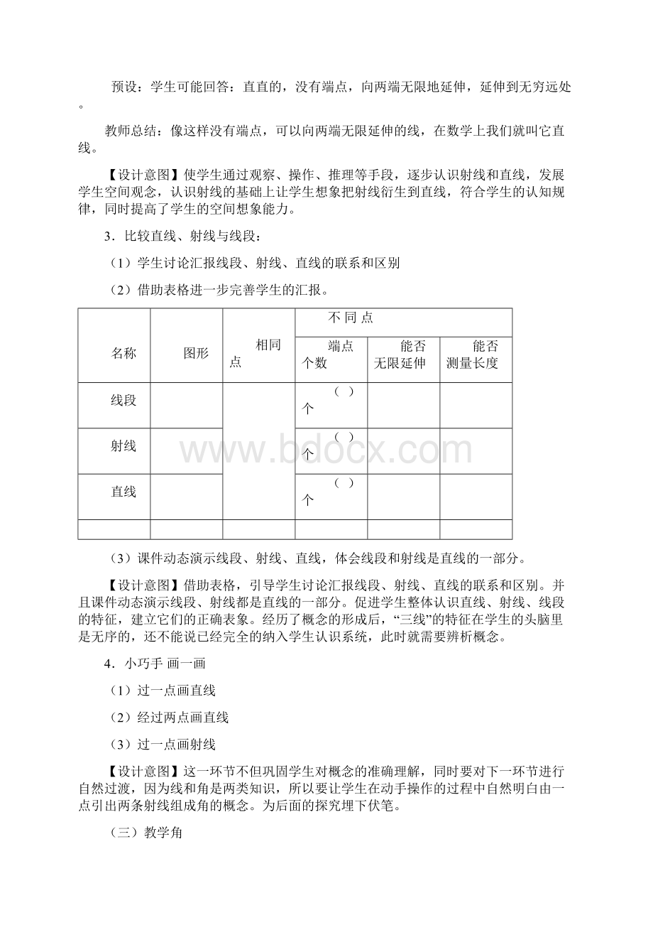 小学数学四年级上册数学《线和角》教学设计学情分析教材分析课后反思.docx_第3页